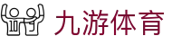九游体育 - 九游（jiuyou）官网 - 综合体育赛事资讯平台